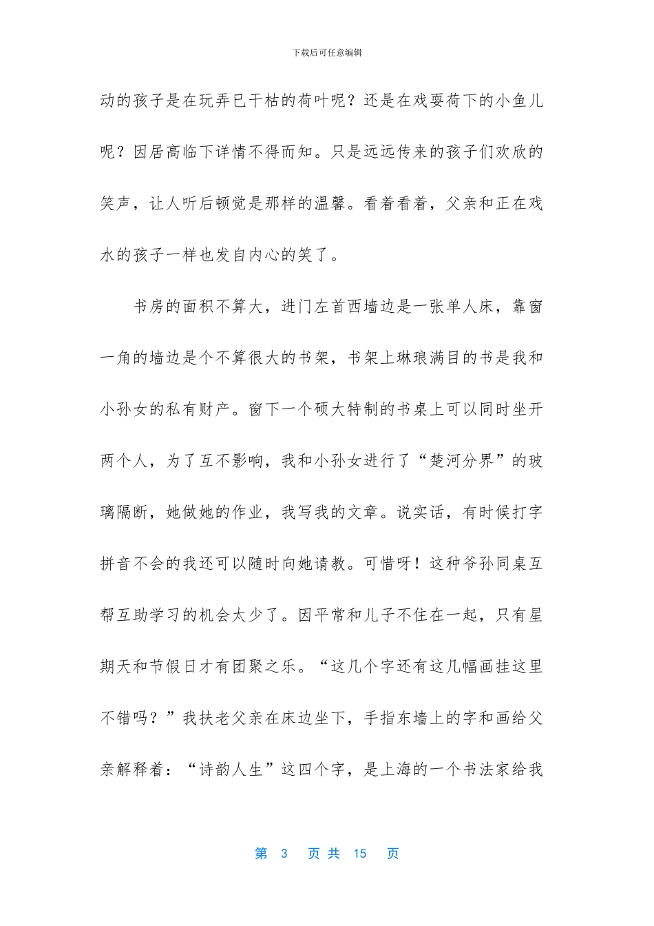 老舍散文搬家读后感_第3页