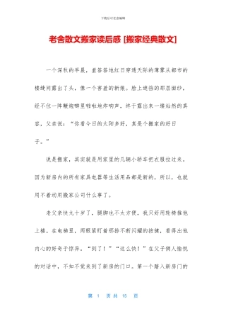 老舍散文搬家读后感