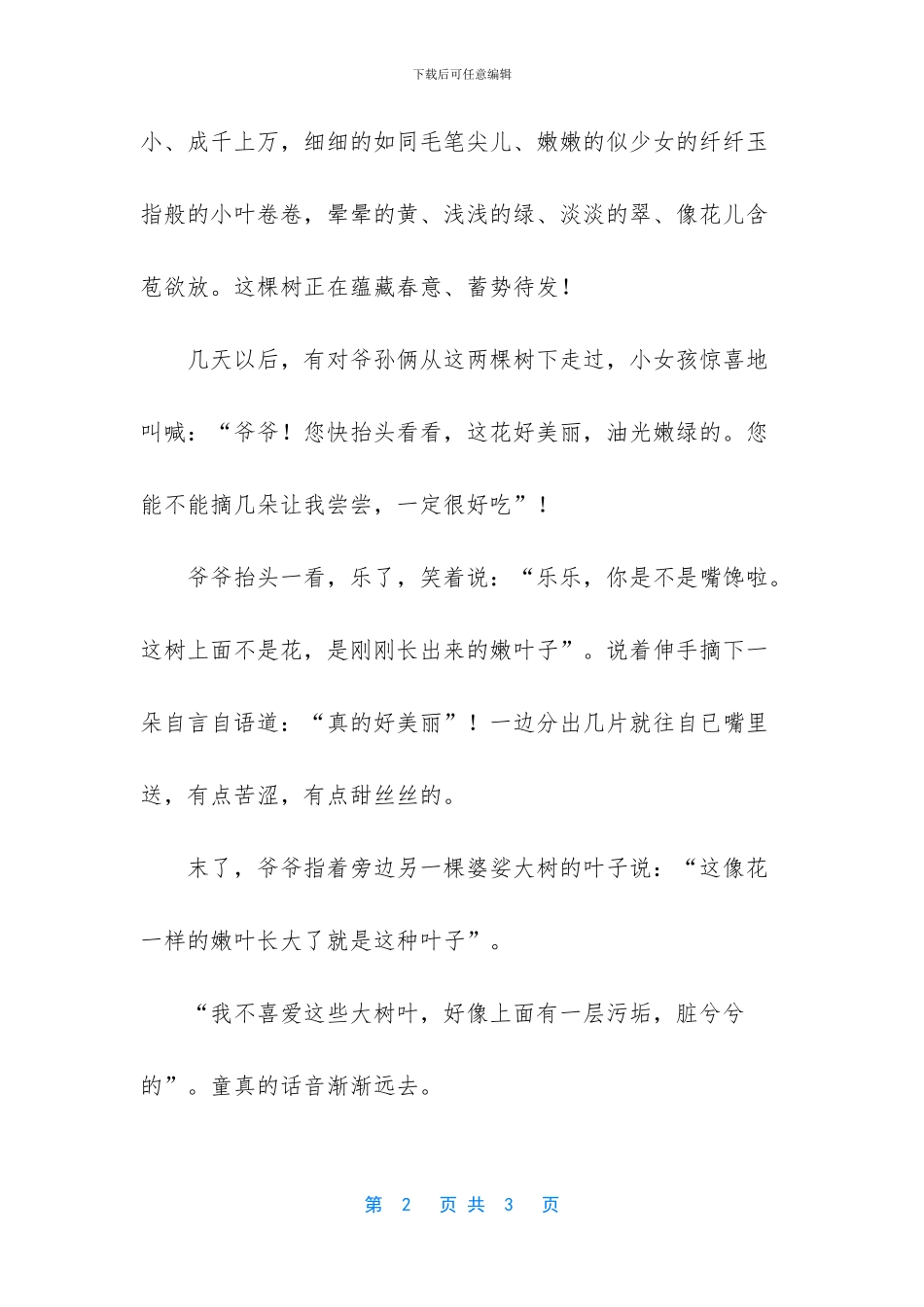 老茂和小秃童话故事_第2页