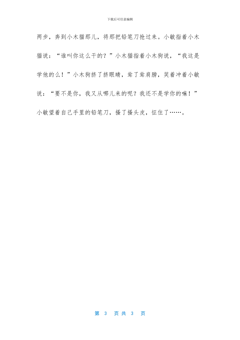 老虎和老鼠的寓言故事_第3页