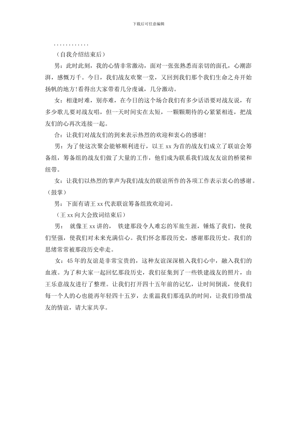 老战友联谊会主持词范文_第2页