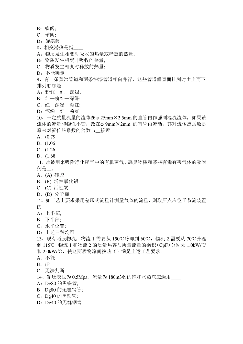 2015年下半年台湾化工工程师：摆线齿轮泵选型一般步骤模拟试题_第2页