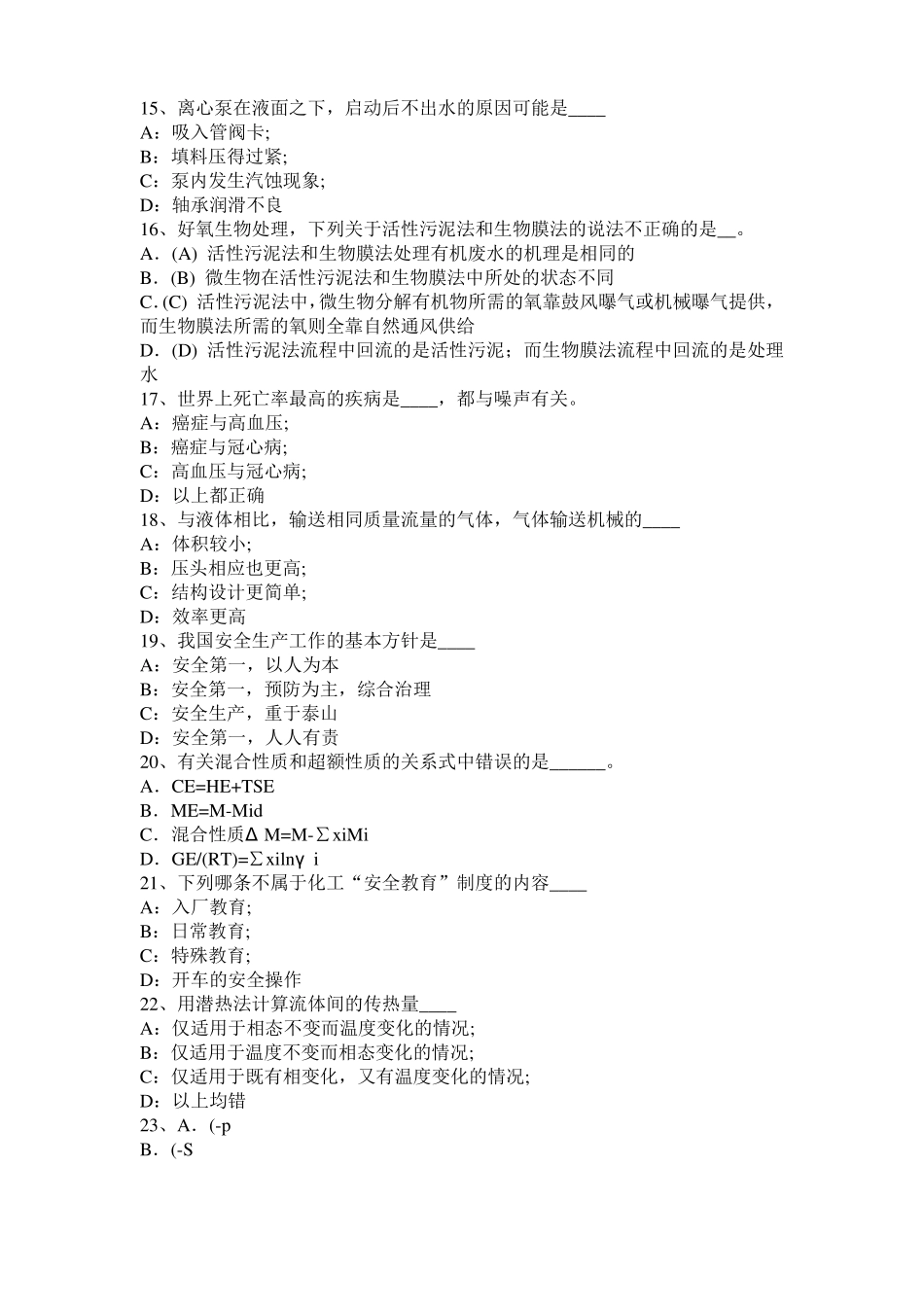 2015年下半年台湾化工工程师：摆线齿轮泵选型一般步骤模拟试题_第3页