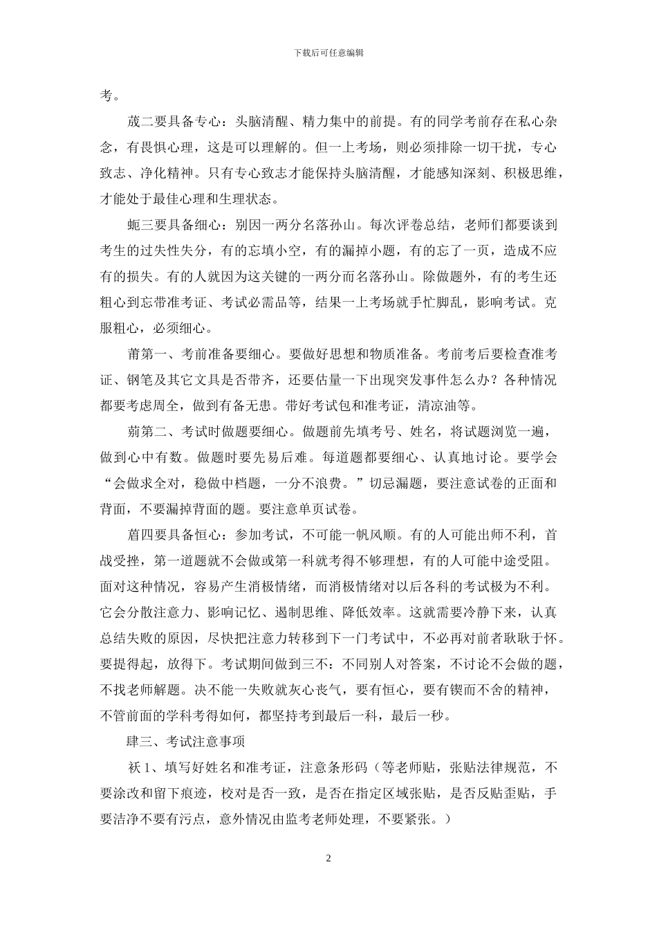 考前动员讲话稿_第2页