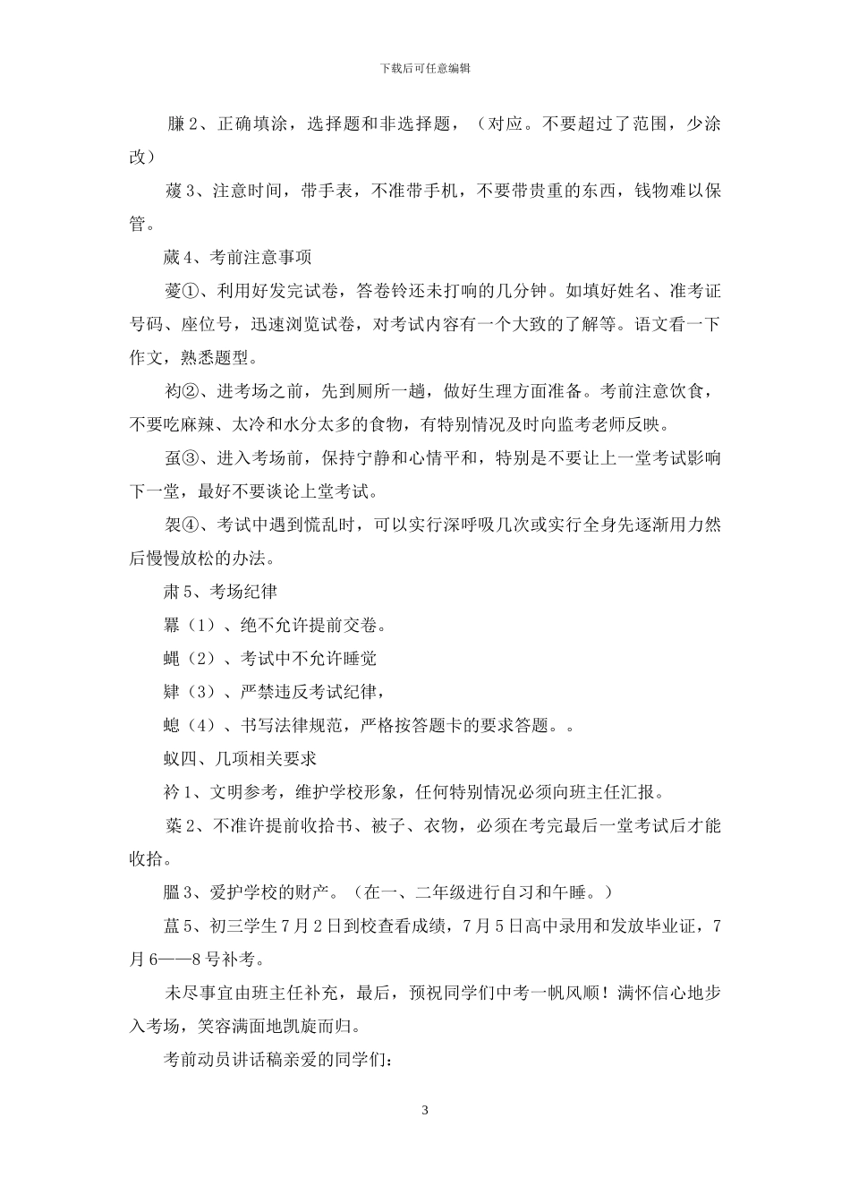 考前动员讲话稿_第3页