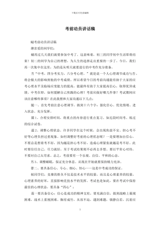 考前动员讲话稿