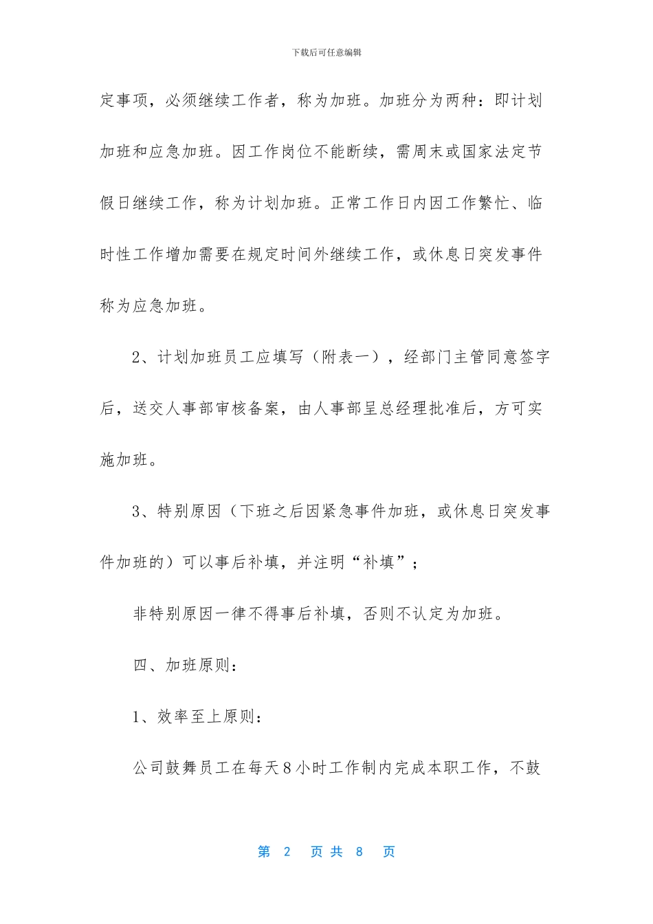 考勤制度管理规定_第2页