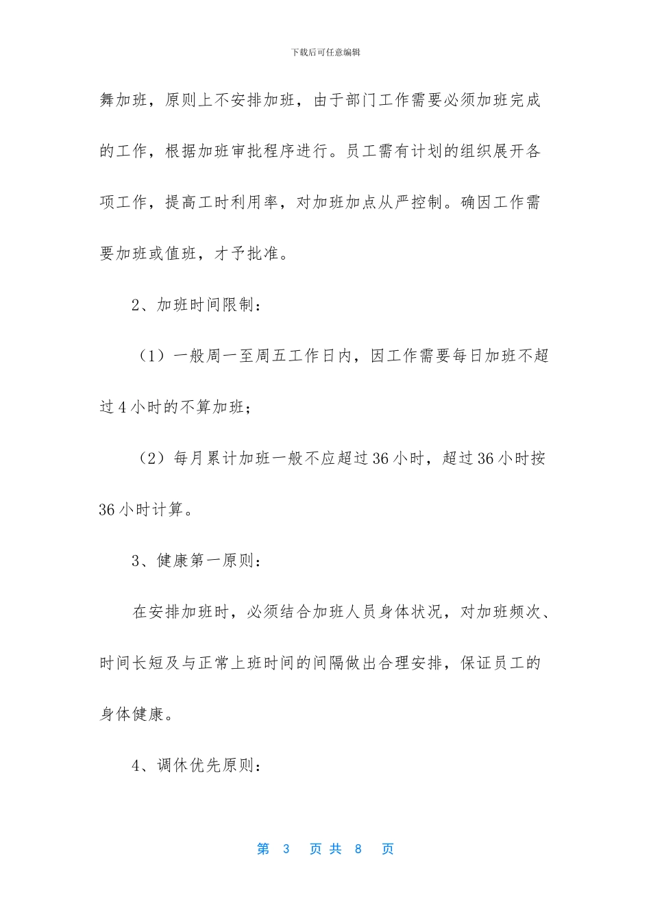 考勤制度管理规定_第3页