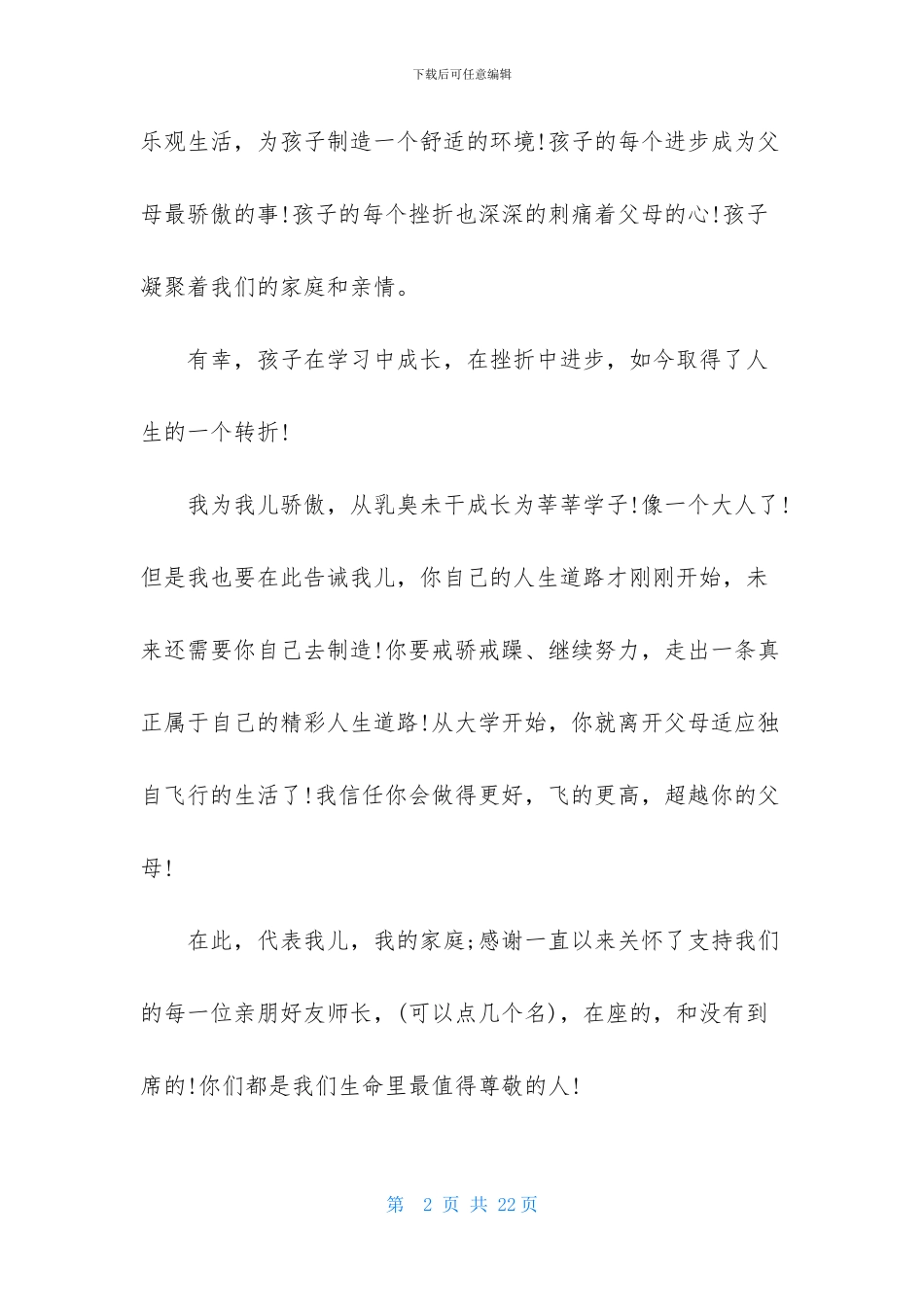 考上大学升学宴致辞_第2页