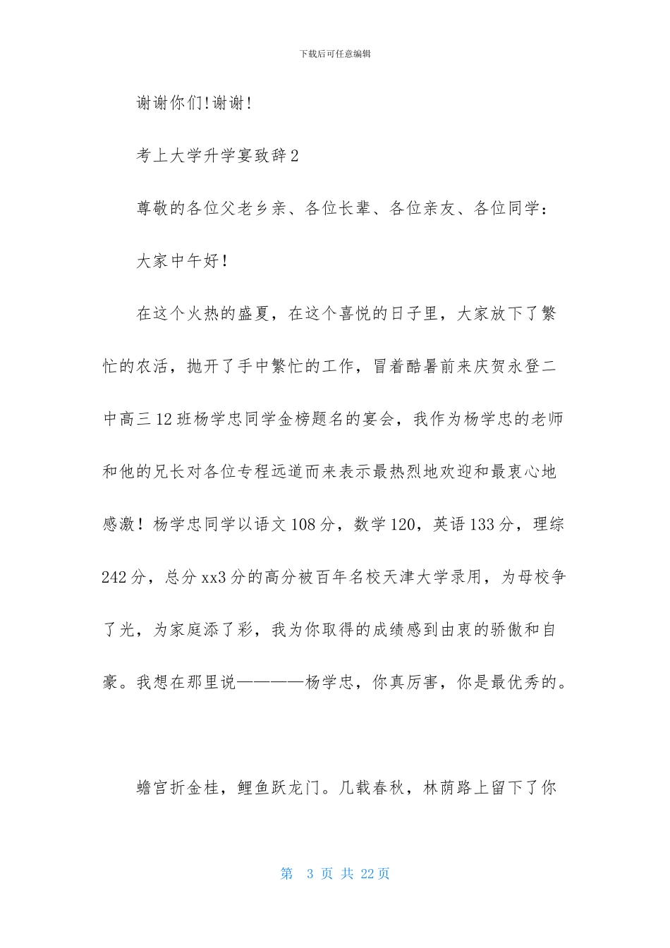 考上大学升学宴致辞_第3页