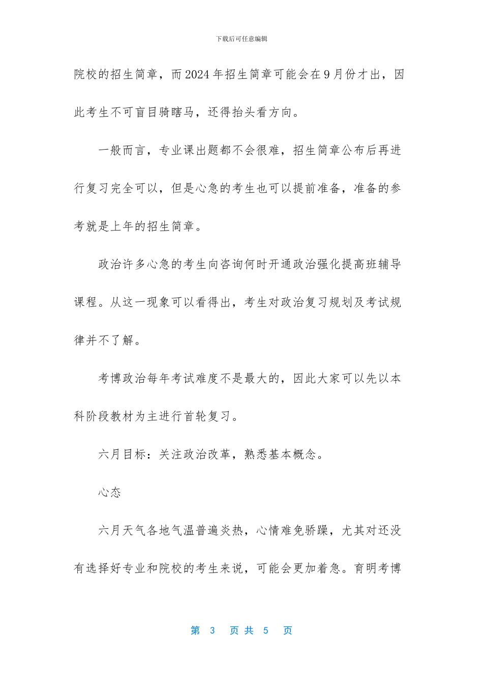 考博复习计划及复习误区_第3页