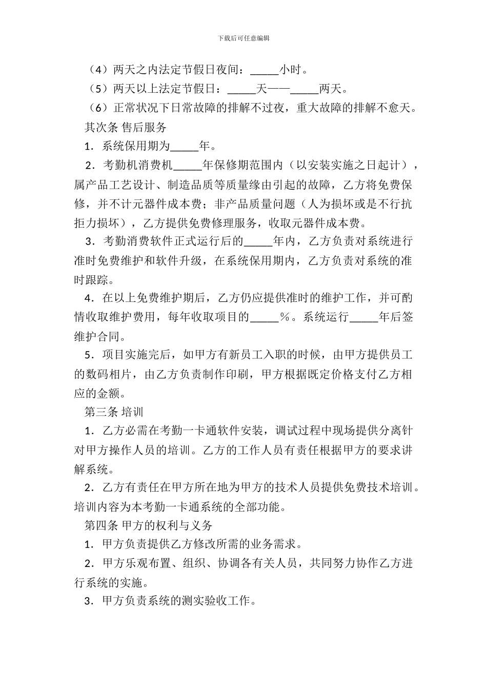 考勤一卡通安装维护合同_第3页