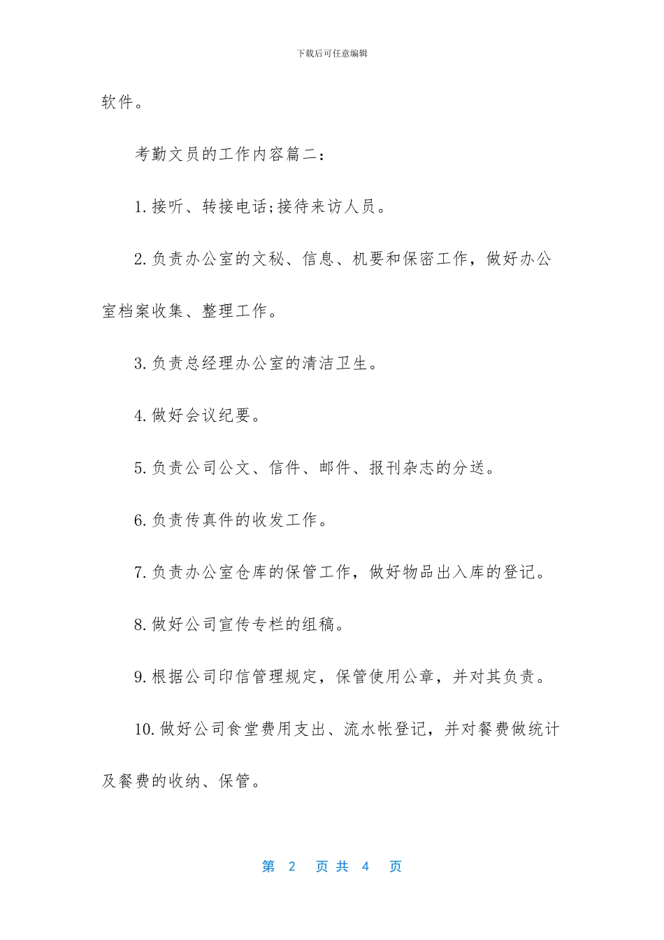 考勤文员岗位职责_第2页