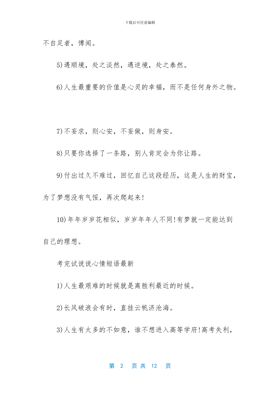 考完试说说心情短语_第2页