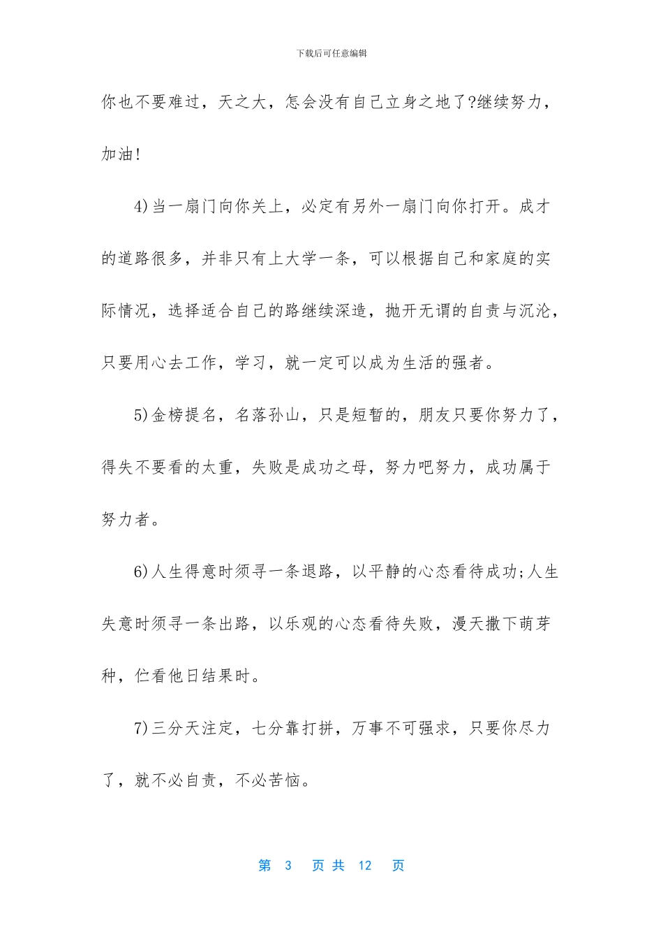 考完试说说心情短语_第3页
