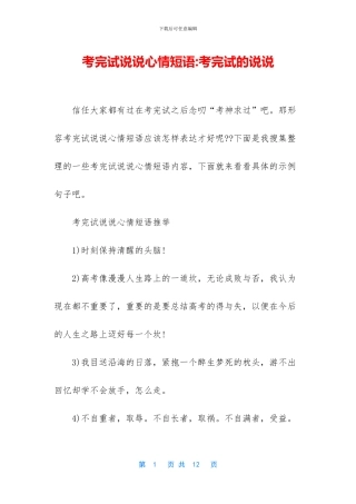 考完试说说心情短语