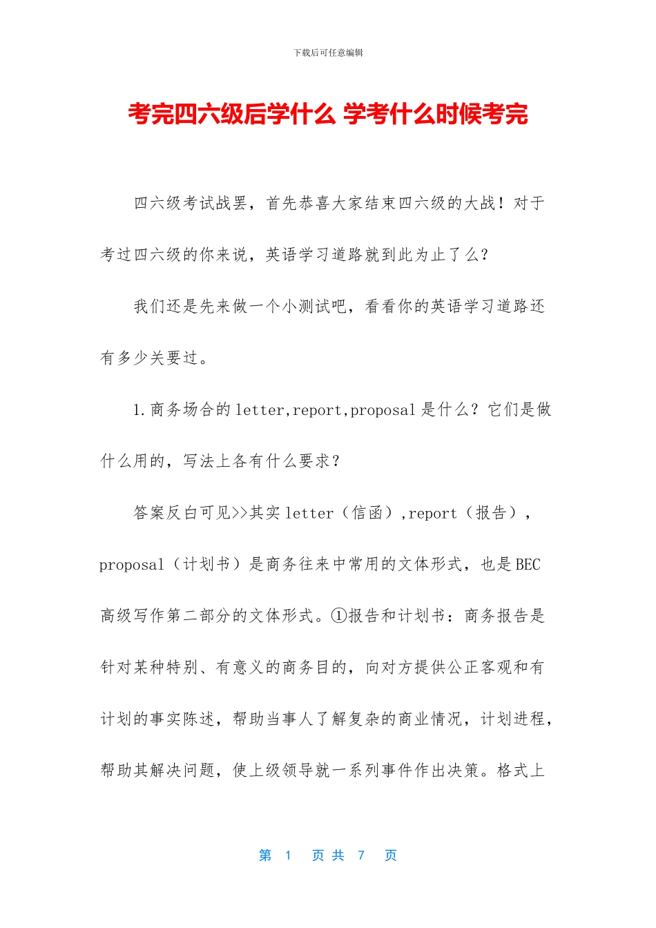 考完四六级后学什么_第1页