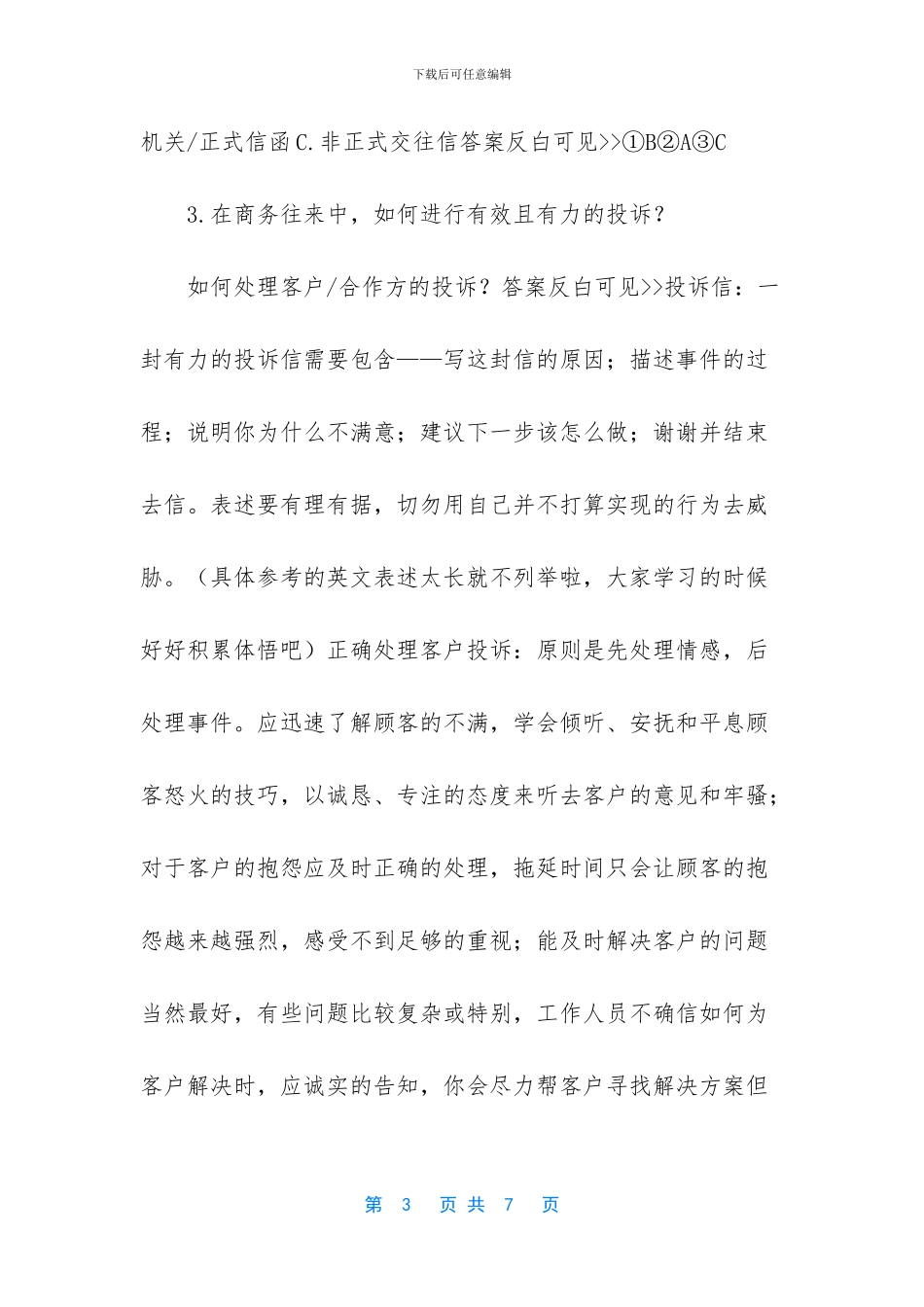 考完四六级后学什么_第3页