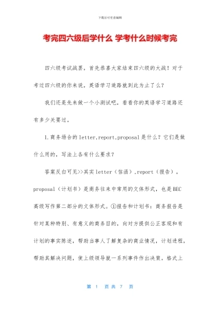 考完四六级后学什么