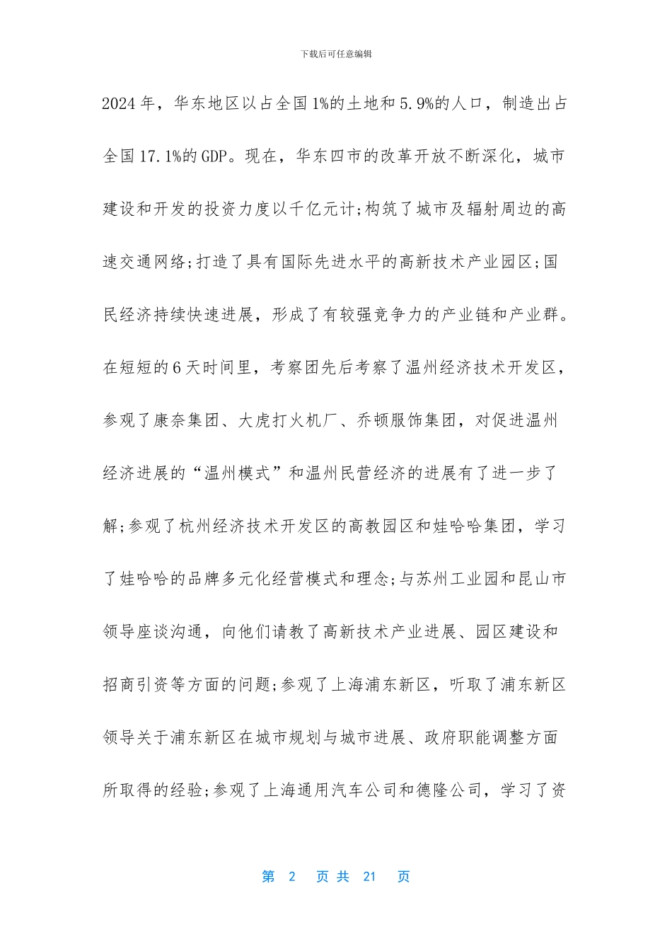 考察企业报告范文_第2页