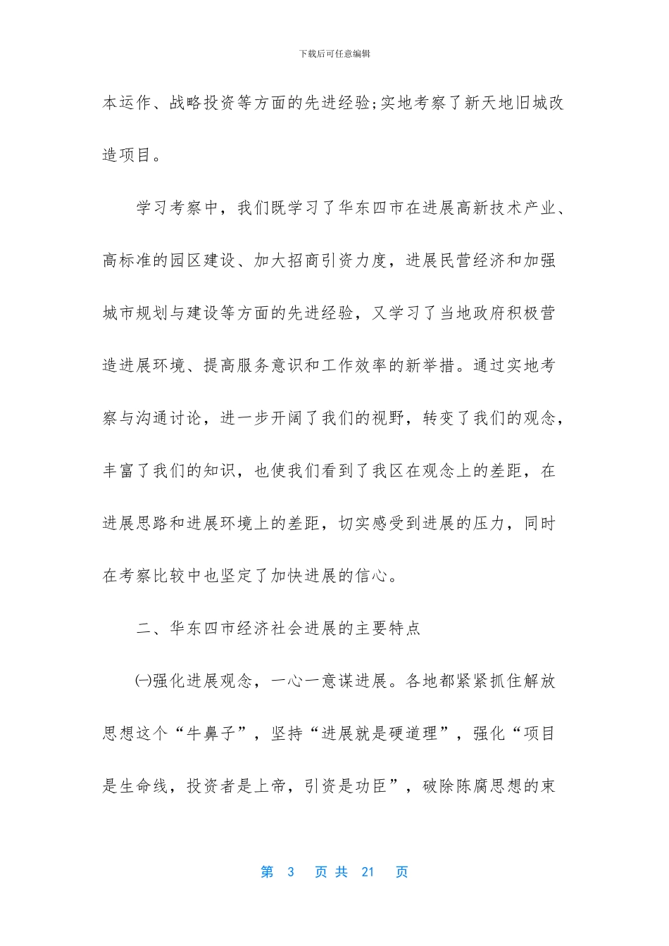 考察企业报告范文_第3页