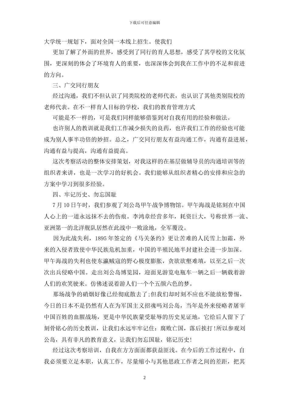 考察学习心得体会_第2页