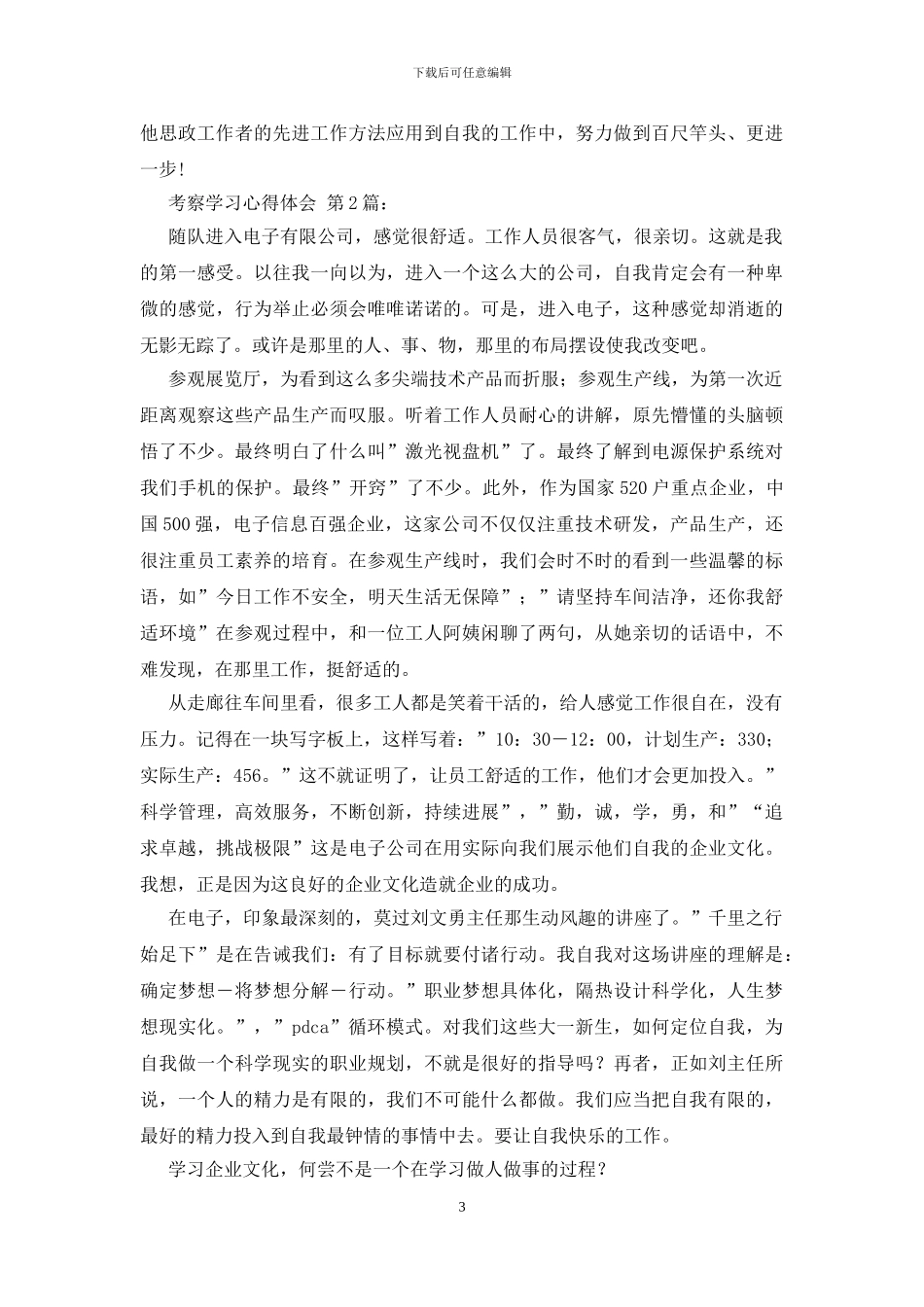 考察学习心得体会_第3页