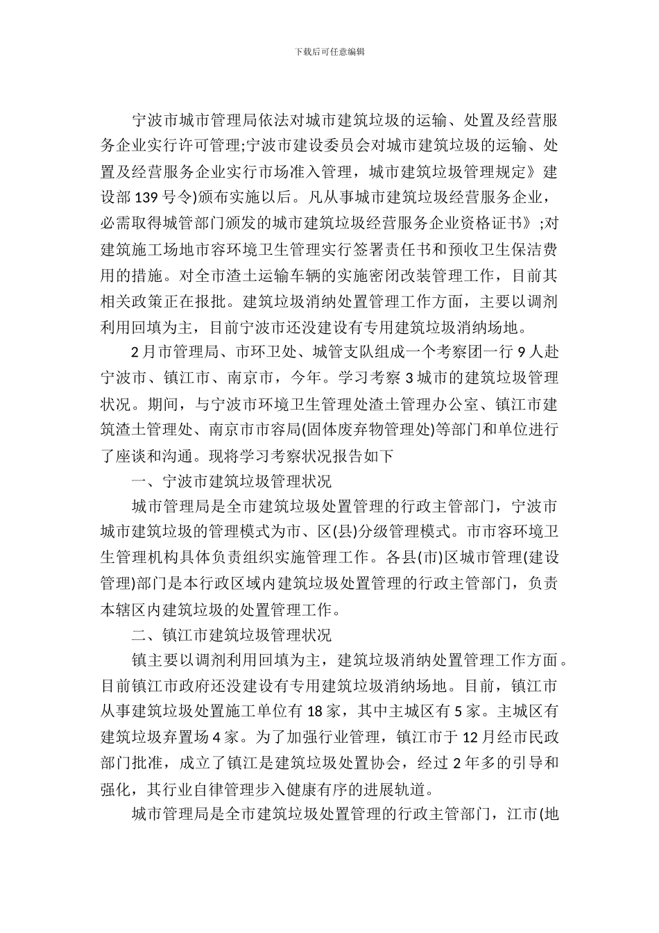 考察卫生管理报告_第2页