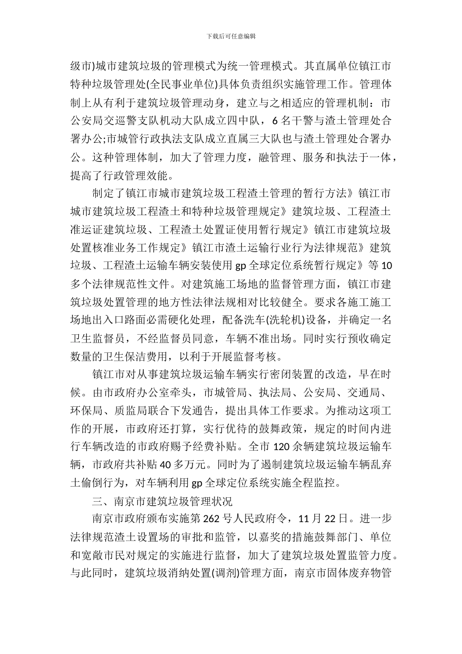 考察卫生管理报告_第3页