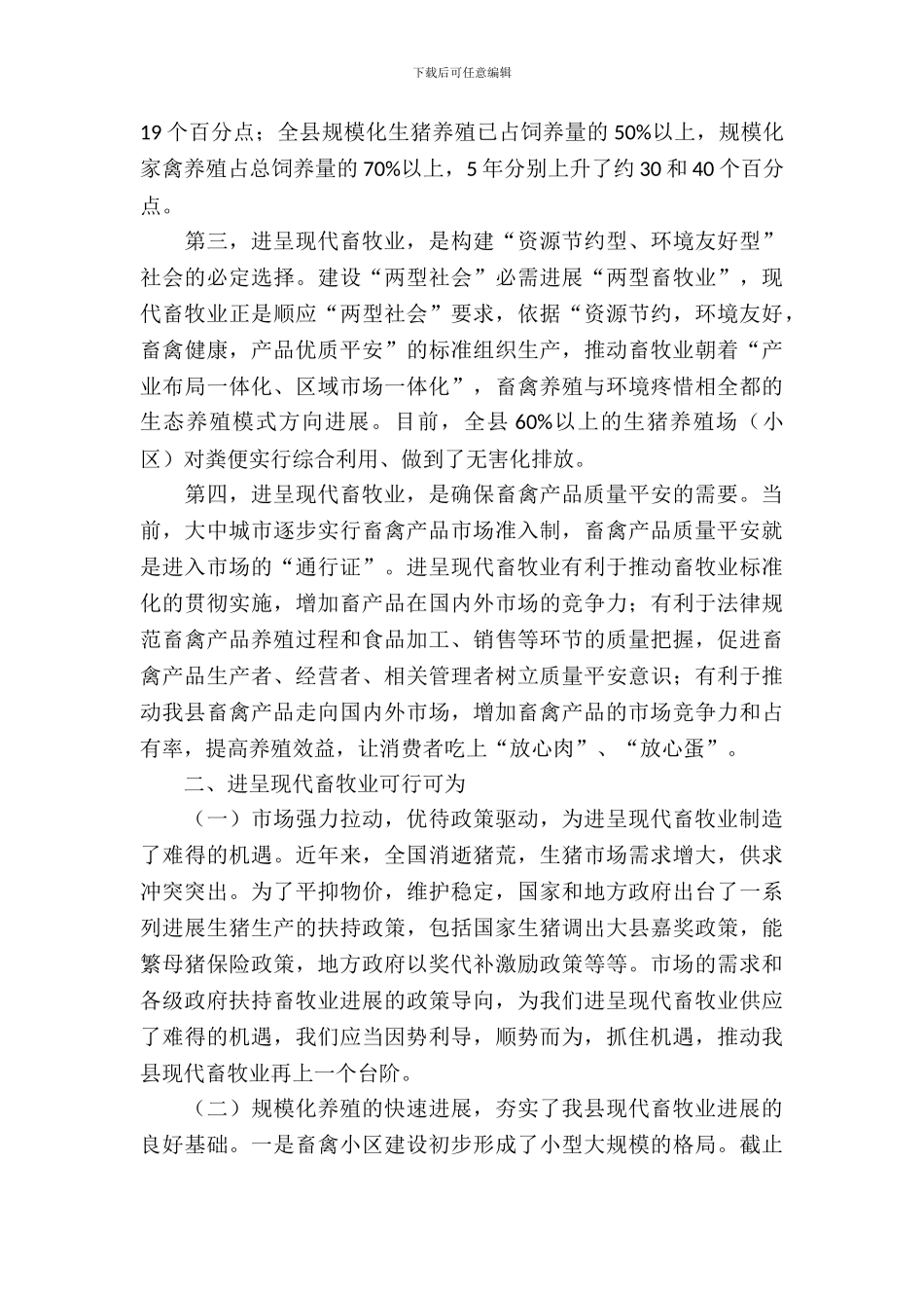 考察当今畜牧业模式报告_第3页