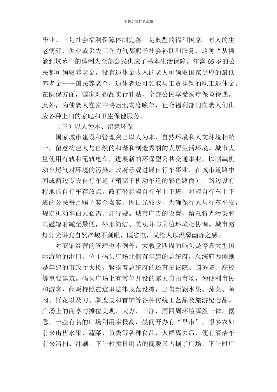 考察学习海外城市管理经验汇报_第3页