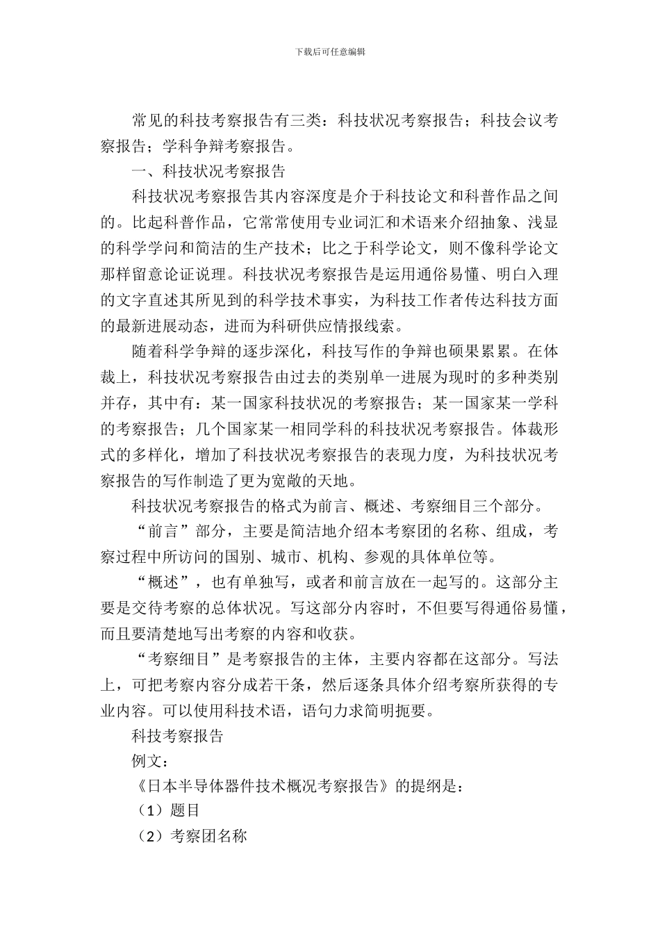 考察报告写作格式_第2页