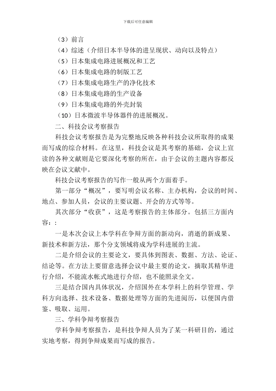 考察报告写作格式_第3页