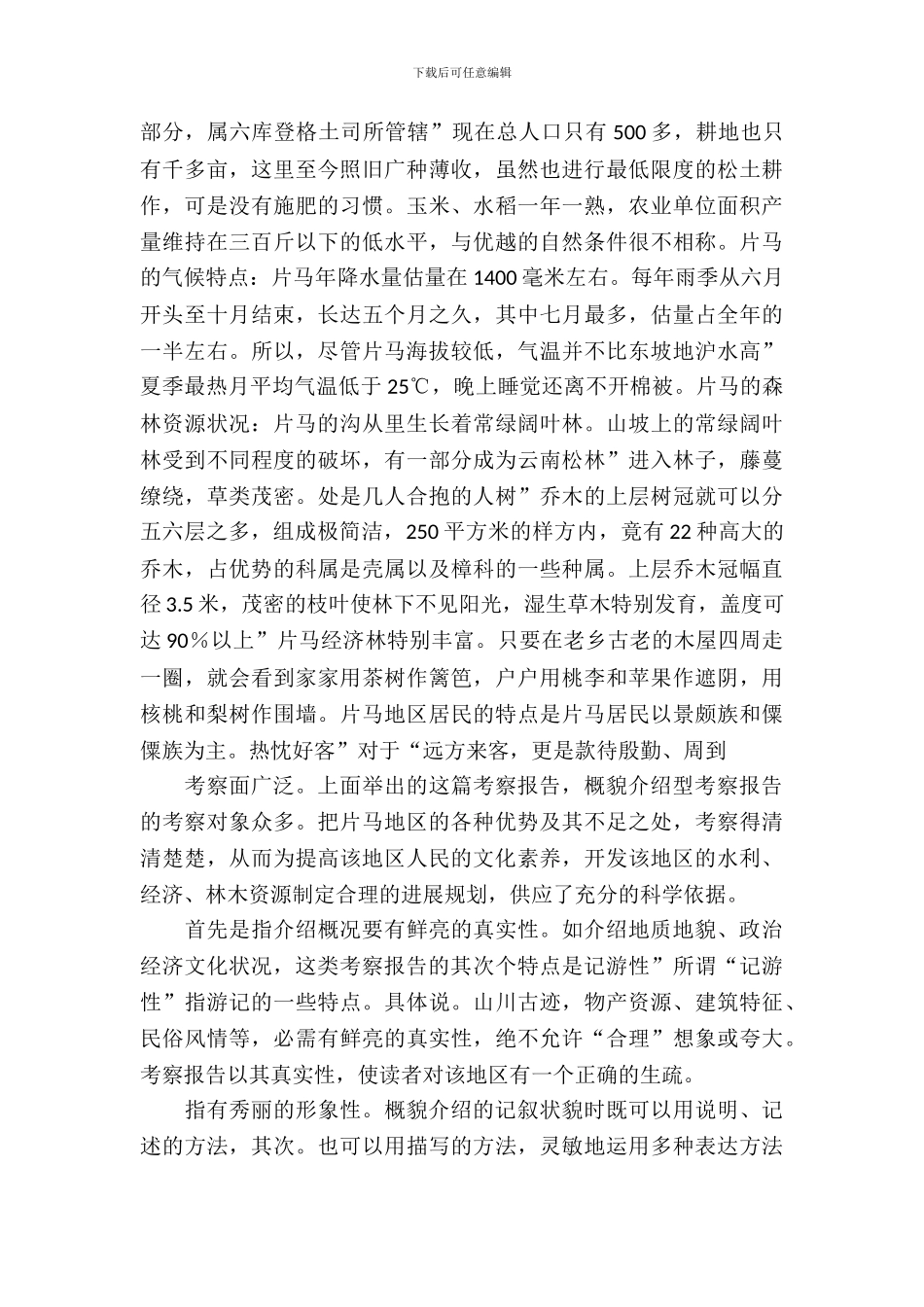 考察报告分类及特点技巧_第3页