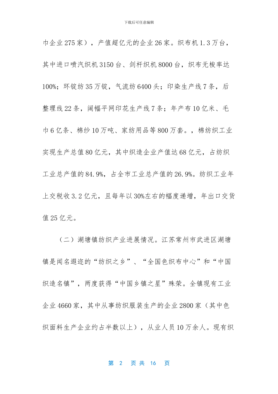 考察湄潭茶产业调研报告_第2页