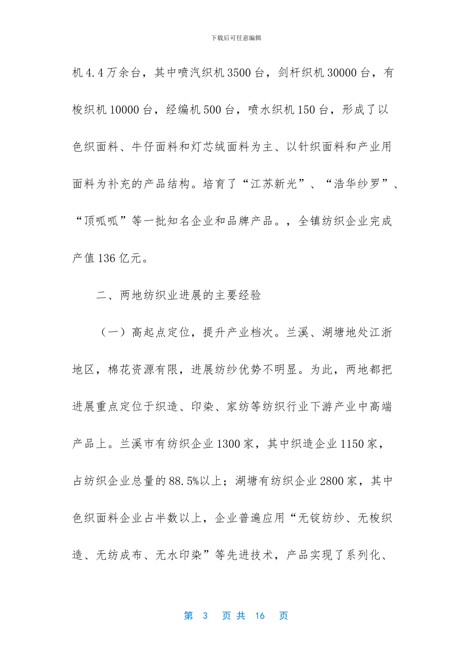 考察湄潭茶产业调研报告_第3页