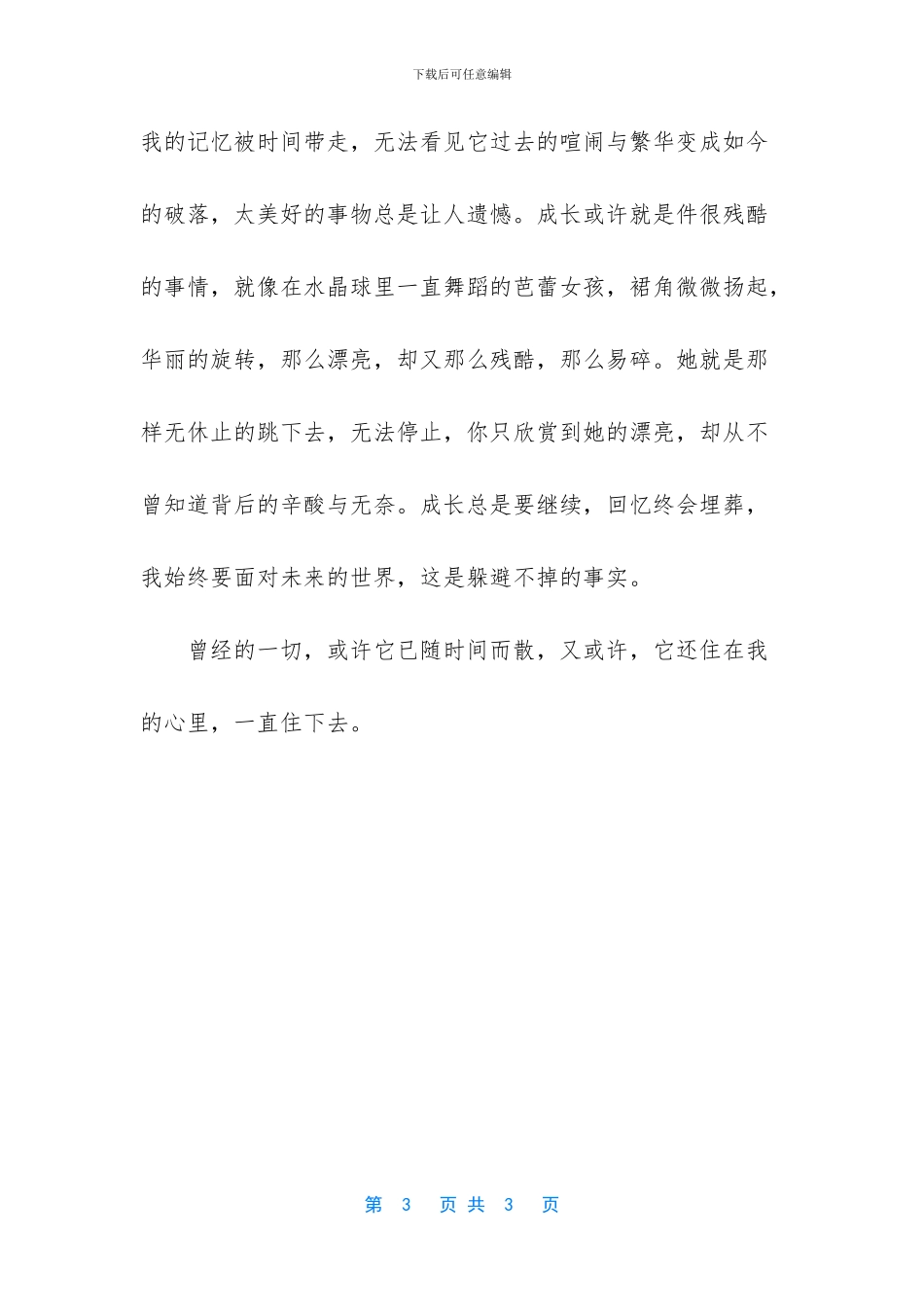 老槐树下的沉思作文600字_第3页