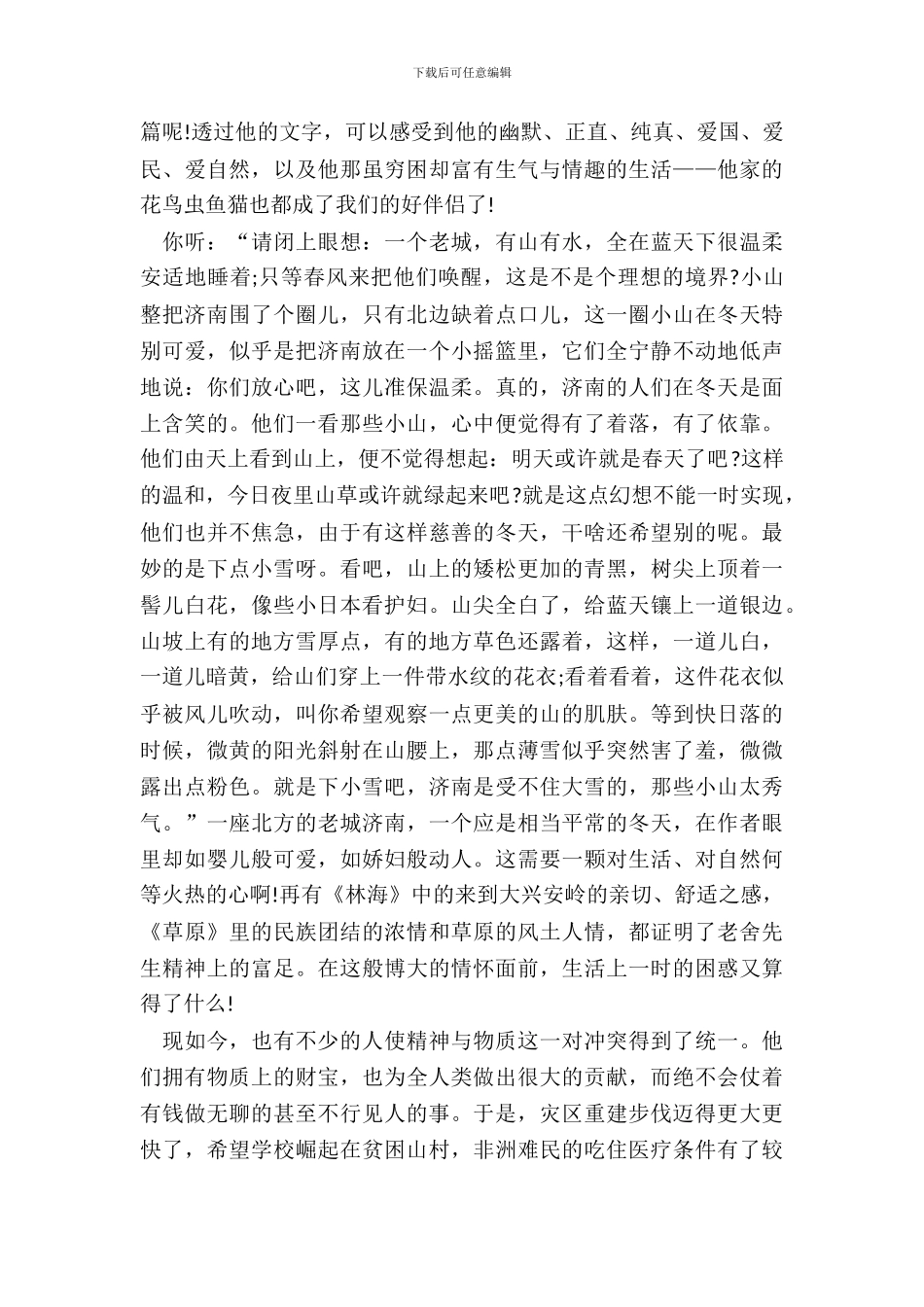 老舍散文集读书笔记最新感悟_第3页