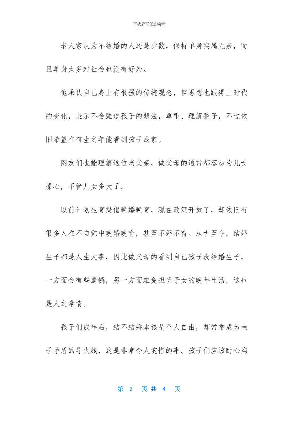 老父亲偷偷为39岁女儿相亲：单身太多了_第2页