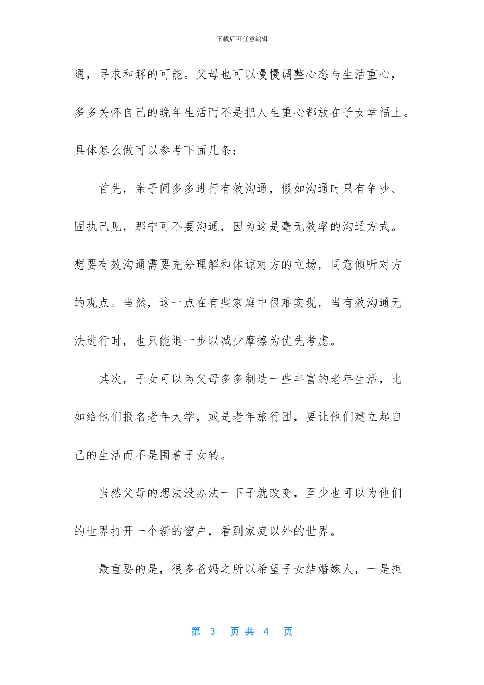 老父亲偷偷为39岁女儿相亲：单身太多了_第3页