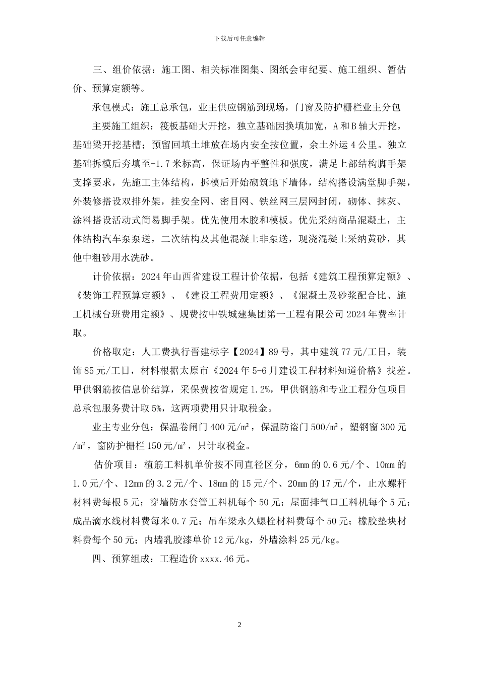 考察材料清单及说明_第2页