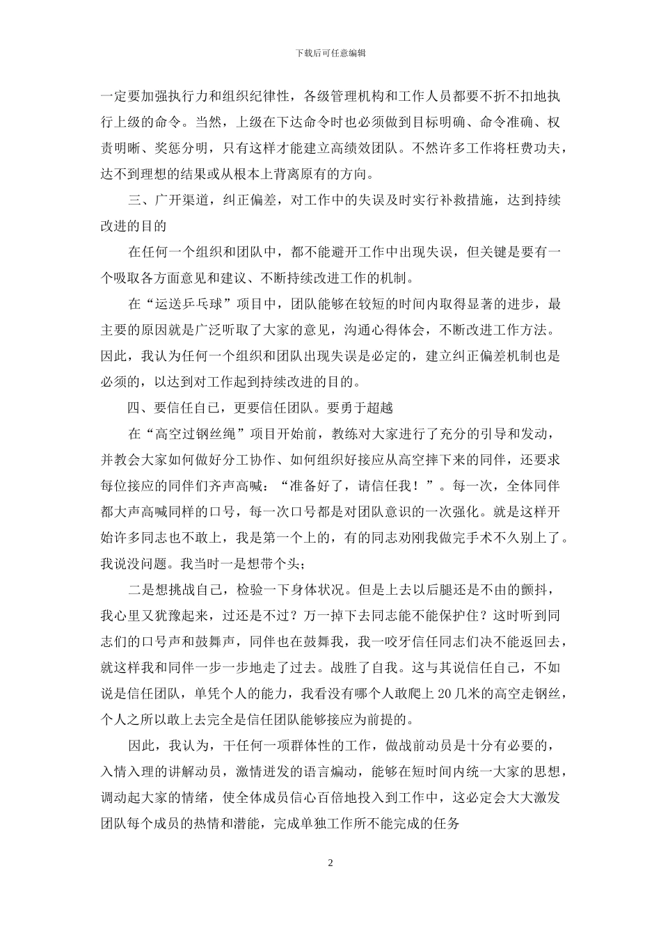 考核办副主任拓展训练心得体会_第2页