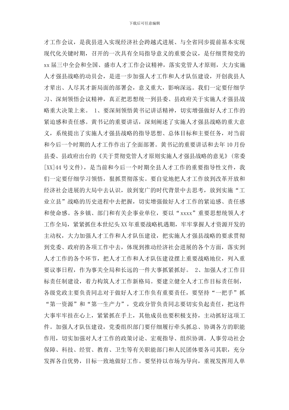 考核工作会议主持词_第2页