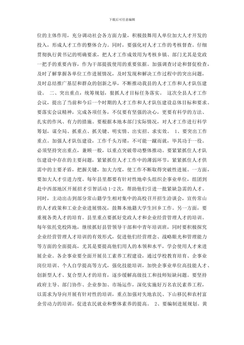 考核工作会议主持词_第3页