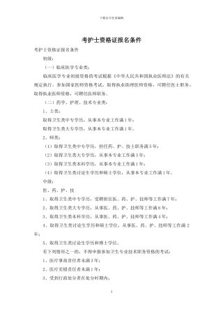 考护士资格证报名条件