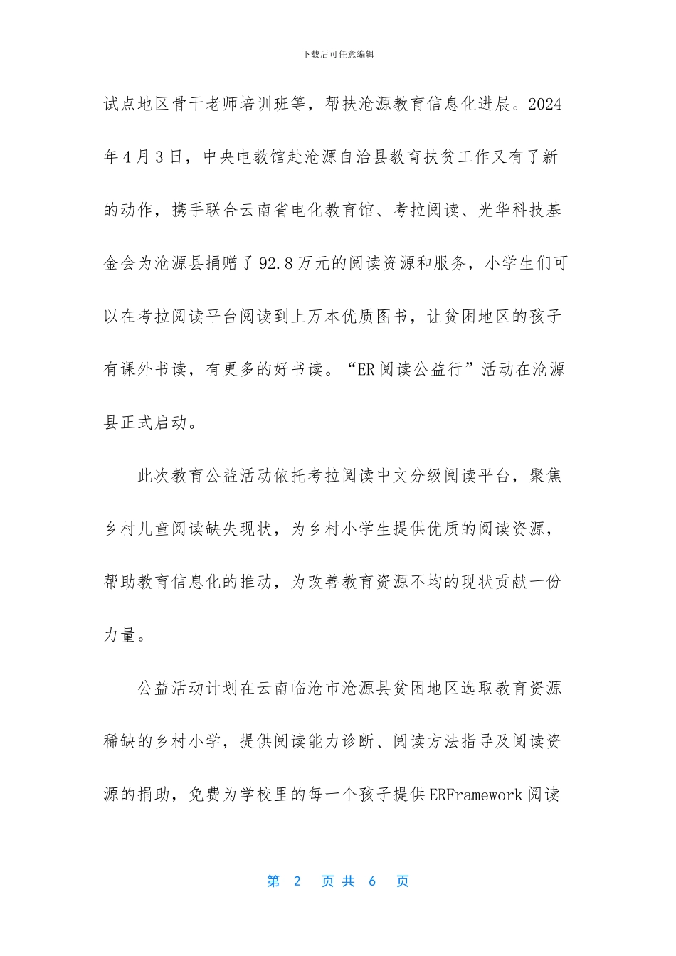 考拉阅读“ER阅读公益行”让贫困地区孩子有书读_第2页