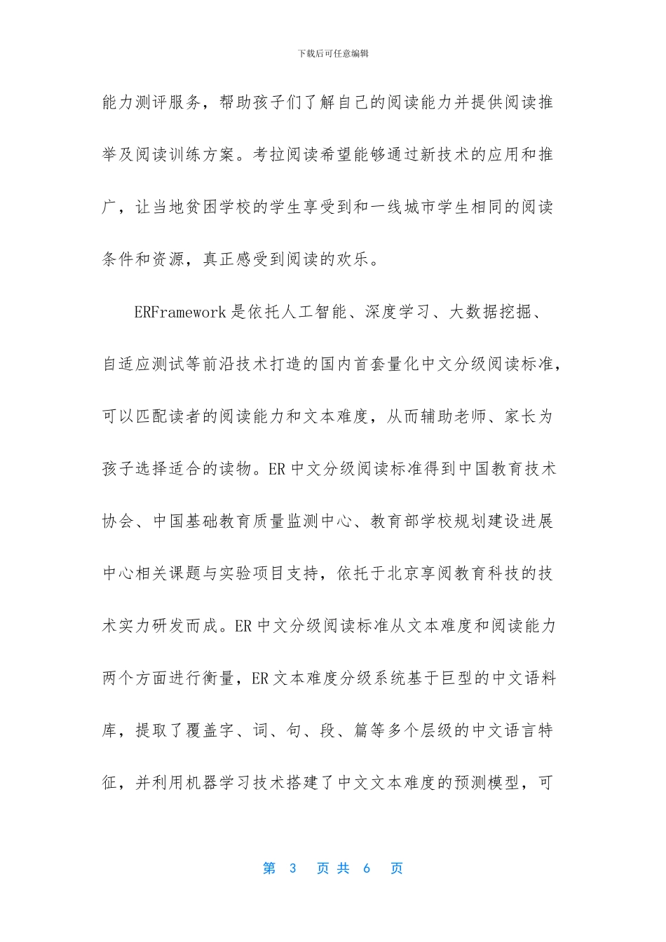 考拉阅读“ER阅读公益行”让贫困地区孩子有书读_第3页