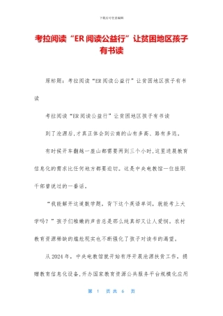 考拉阅读“ER阅读公益行”让贫困地区孩子有书读