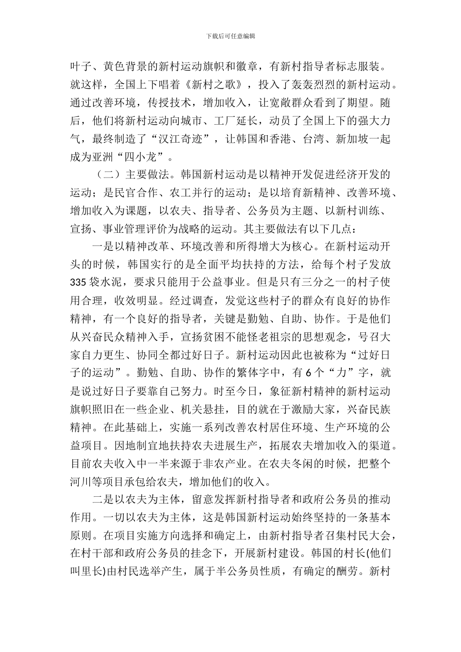 考察韩国新村运动报告_第3页