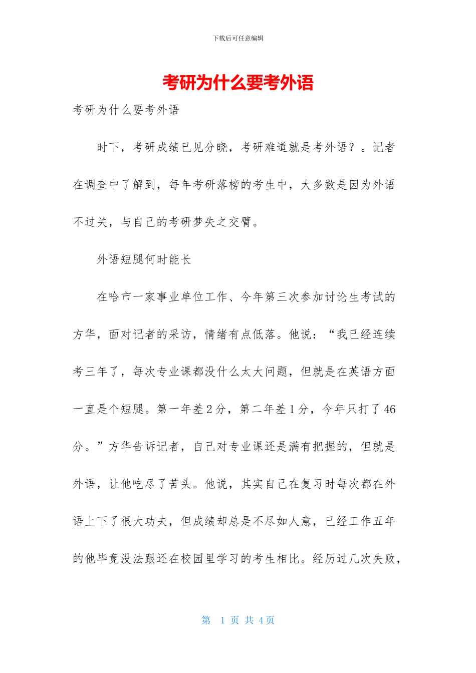 考研为什么要考外语_第1页